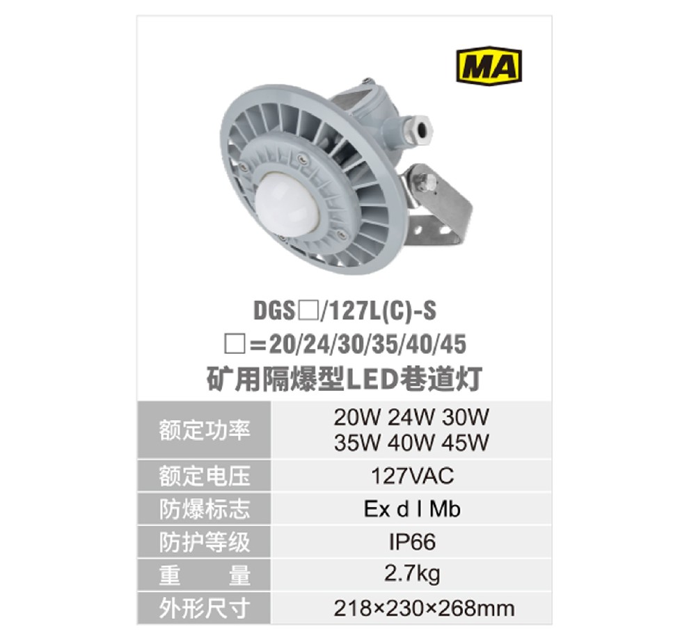 固定式矿用防爆类灯具-2